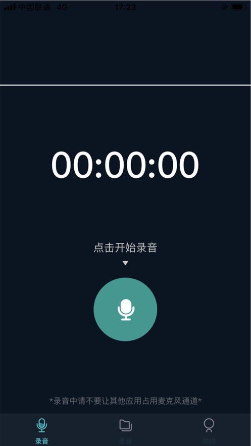 安卓录音goapp