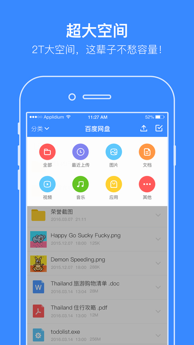 安卓百度网盘 2023最新版app