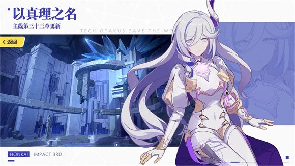 崩坏3真理交响