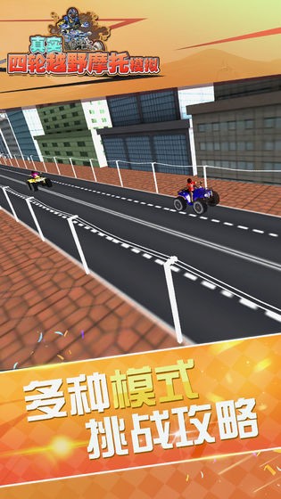 真实4轮越野摩托模拟下载