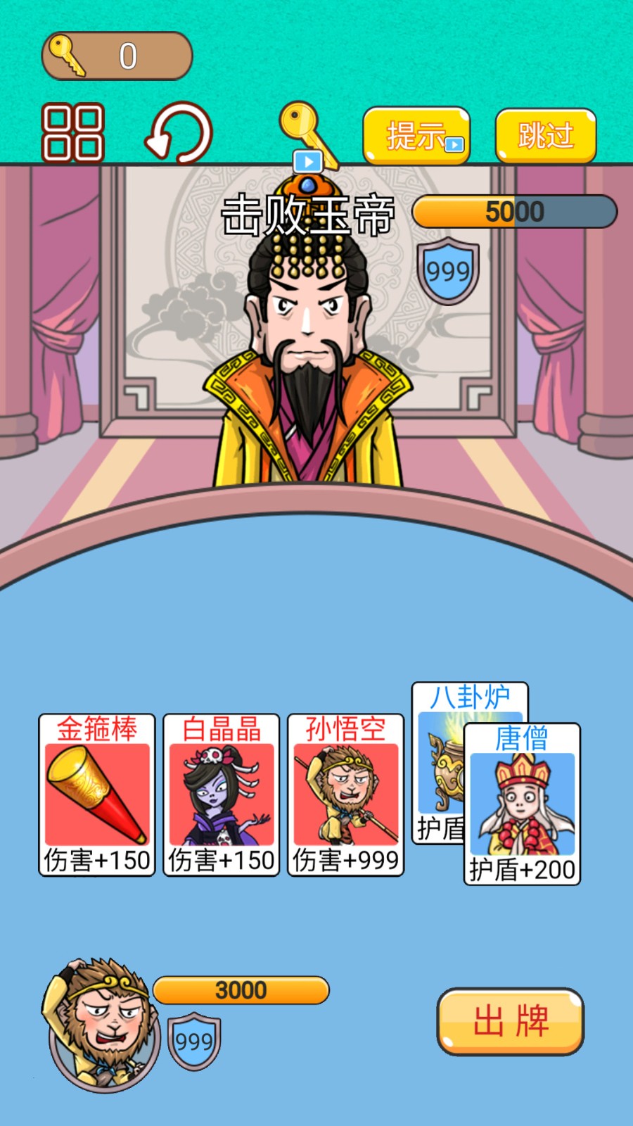 安卓召唤西游萌消消app