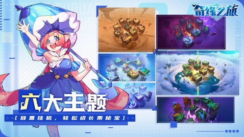 奇缘之旅下载