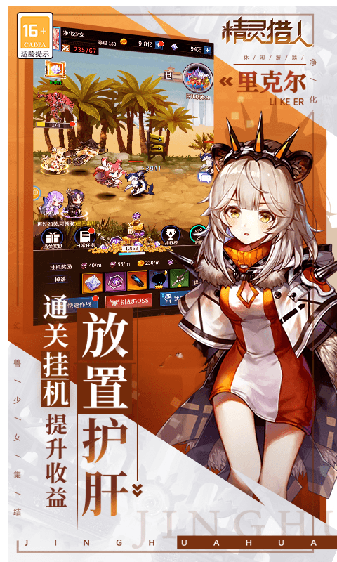 安卓精灵猎人返利版app