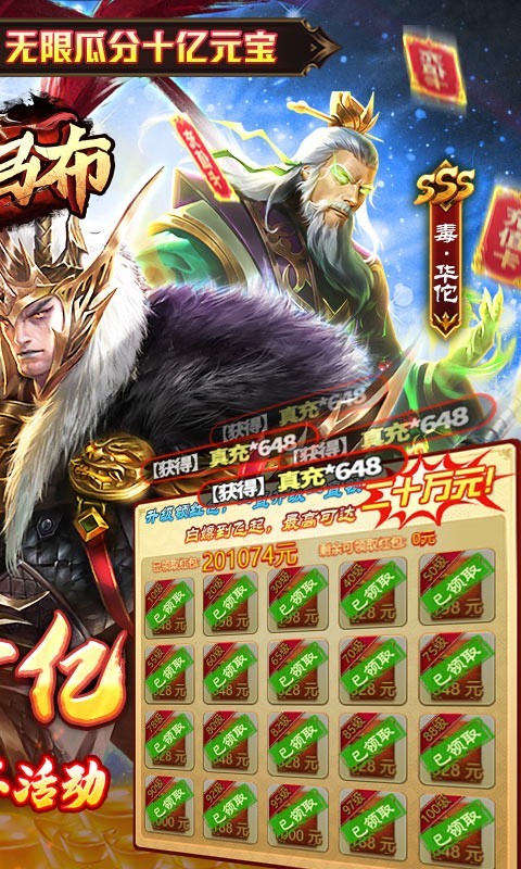 安卓战吕布返利版app
