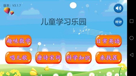儿童学习乐园app v3.2.7