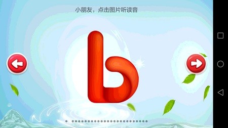 安卓儿童学习乐园app v3.2.7app