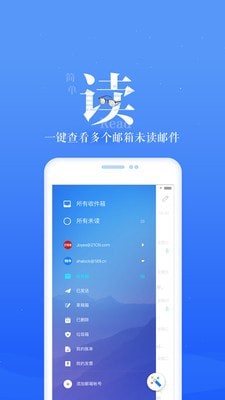 安卓189邮箱app