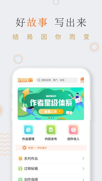 淘故事安卓版