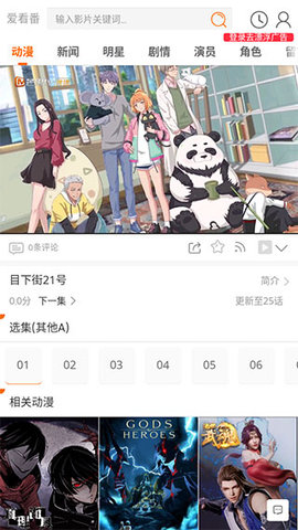 安卓爱看番app