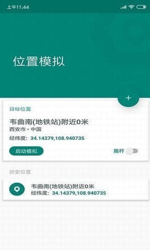 安卓位置模拟器 免费版app