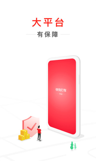 安卓快狗打车司机版app v7.37.0app