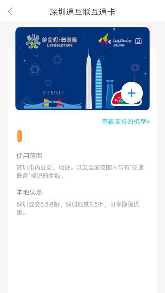 安卓深圳通手机版 v1.8.2app