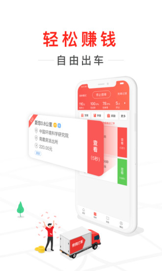 快狗打车司机版app v7.37.0