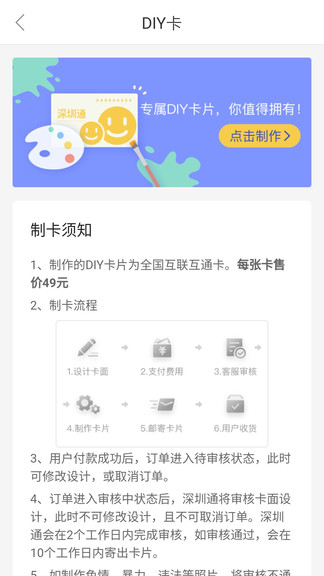 安卓深圳通手机版 v1.8.2软件下载