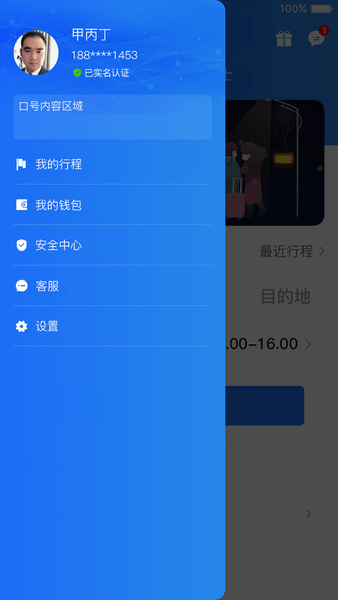 安卓大疆出行app v2.1.8app