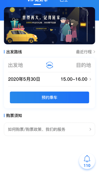安卓大疆出行app v2.1.8软件下载