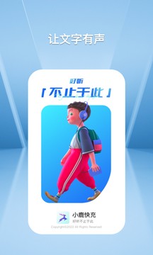 安卓小鹿快充软件下载