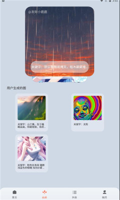 元禾ai作画