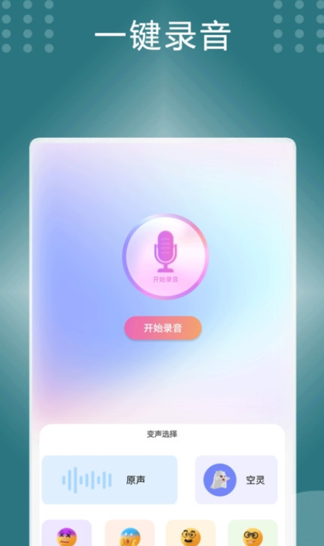 安卓声音处理器app