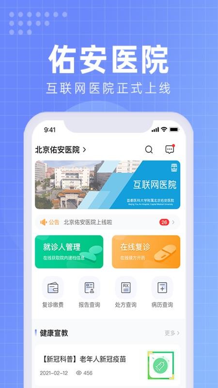 北京佑安医院互联网医院 v1.1.0app下载