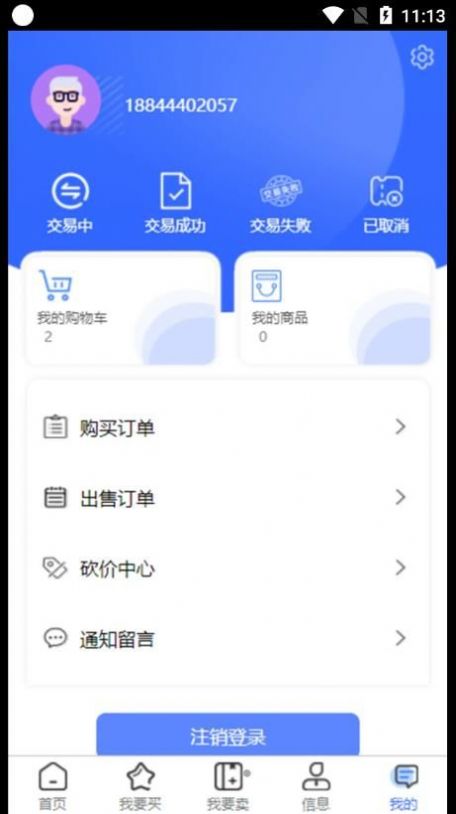 安卓青天代售app