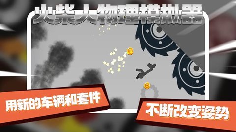 火柴人物理模拟器下载