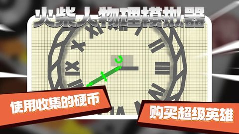 安卓火柴人物理模拟器软件下载