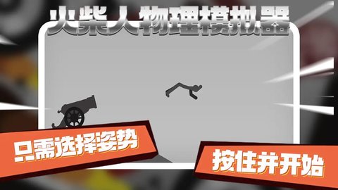 安卓火柴人物理模拟器app