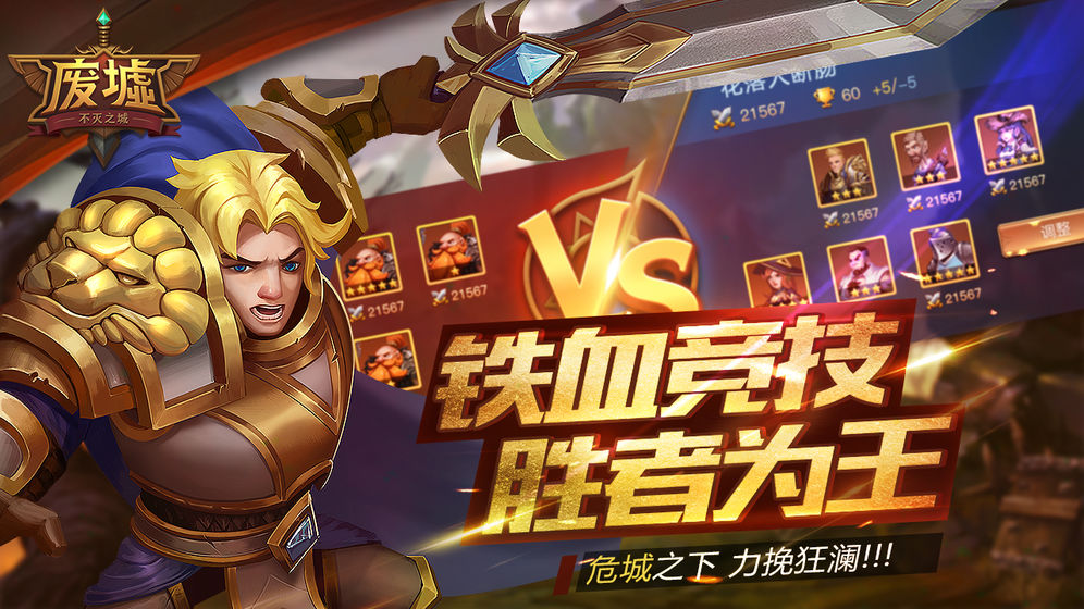 废墟不灭之城app下载