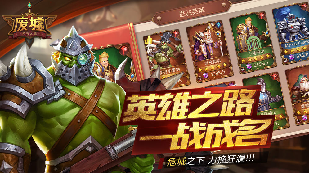 废墟不灭之城下载