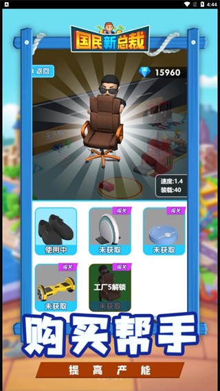 安卓国民新总裁app