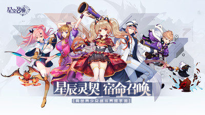 星空召唤安卓版