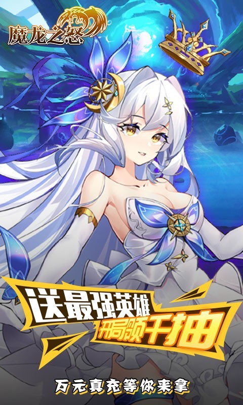 安卓魔龙之怒官方正版app