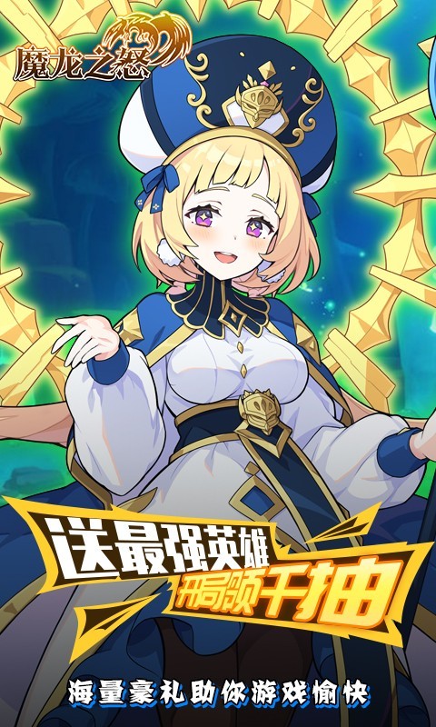 魔龙之怒官方正版下载