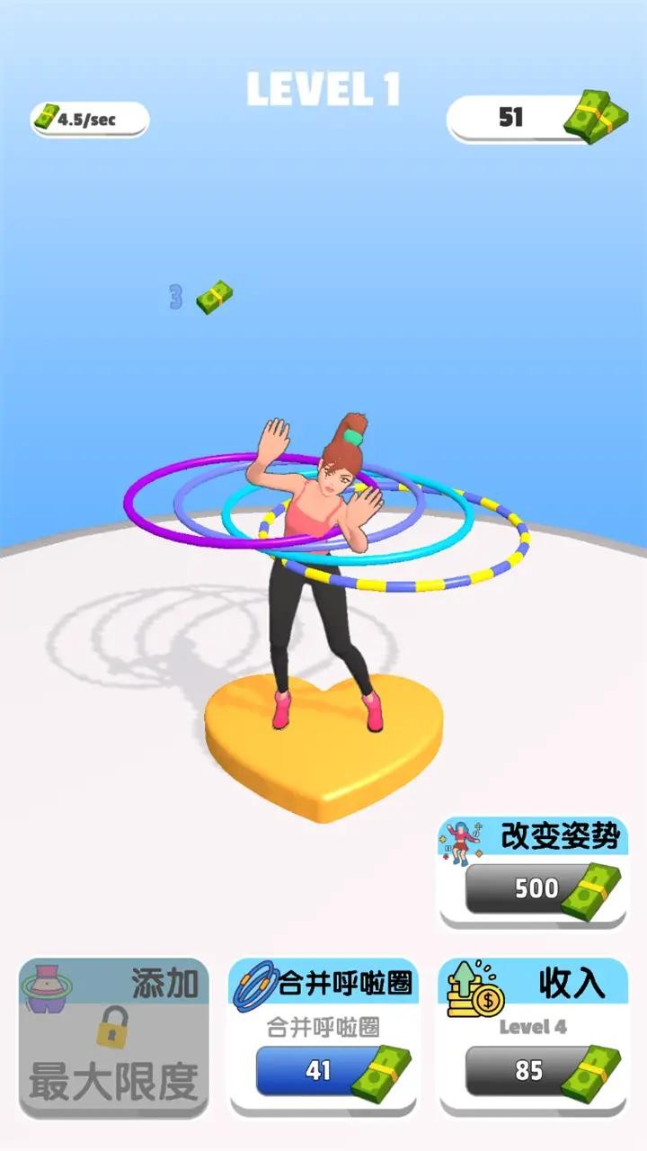 安卓我玩呼啦圈贼溜app