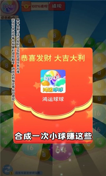 安卓鸿运球球app