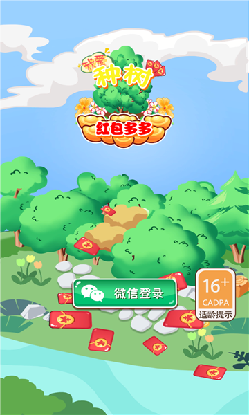 安卓我爱种树app