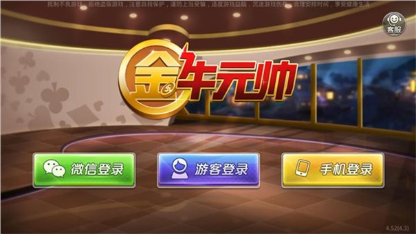 安卓金牛元帅app