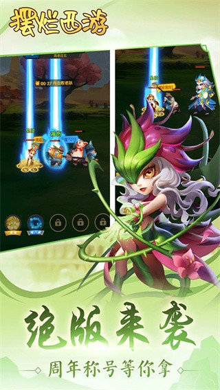 安卓摆烂西游app