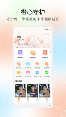安卓橙心守护app