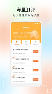 安卓橙心守护软件下载