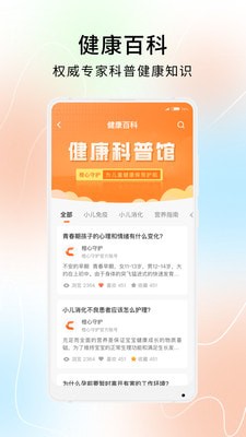 橙心守护下载