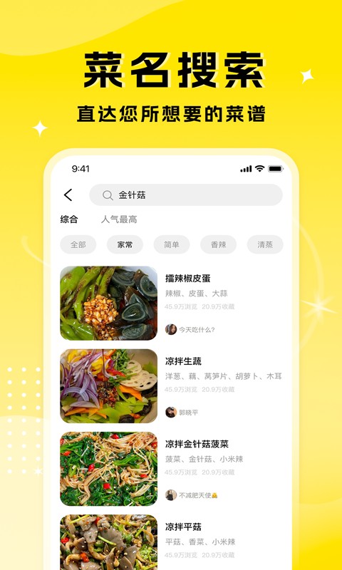 安卓厨艺达人app
