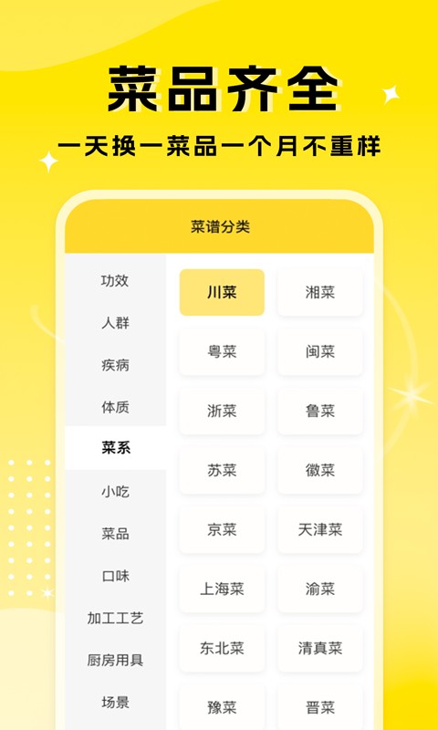 安卓厨艺达人软件下载