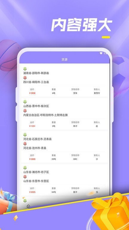 华运帮下载