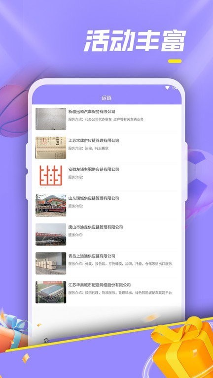 安卓华运帮软件下载