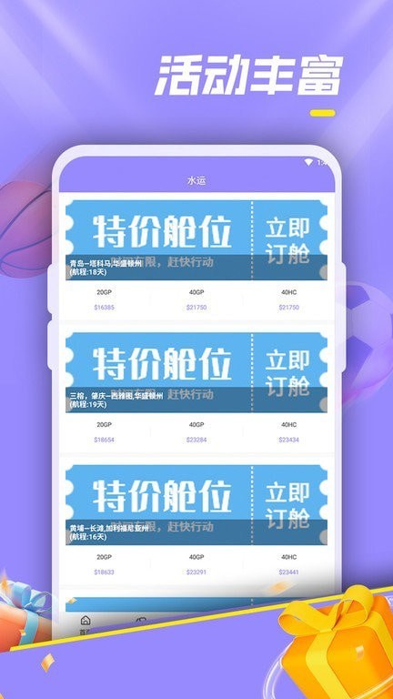 安卓华运帮app