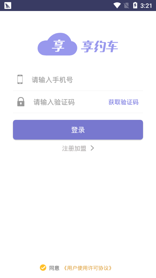 享约车代驾v1.0.0下载