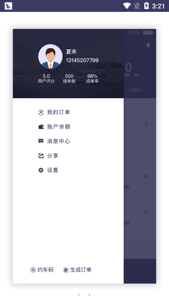 安卓享约车代驾v1.0.0app