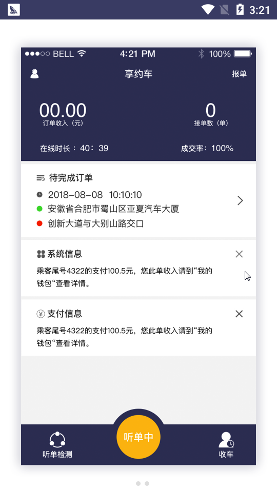 享约车代驾v1.0.0